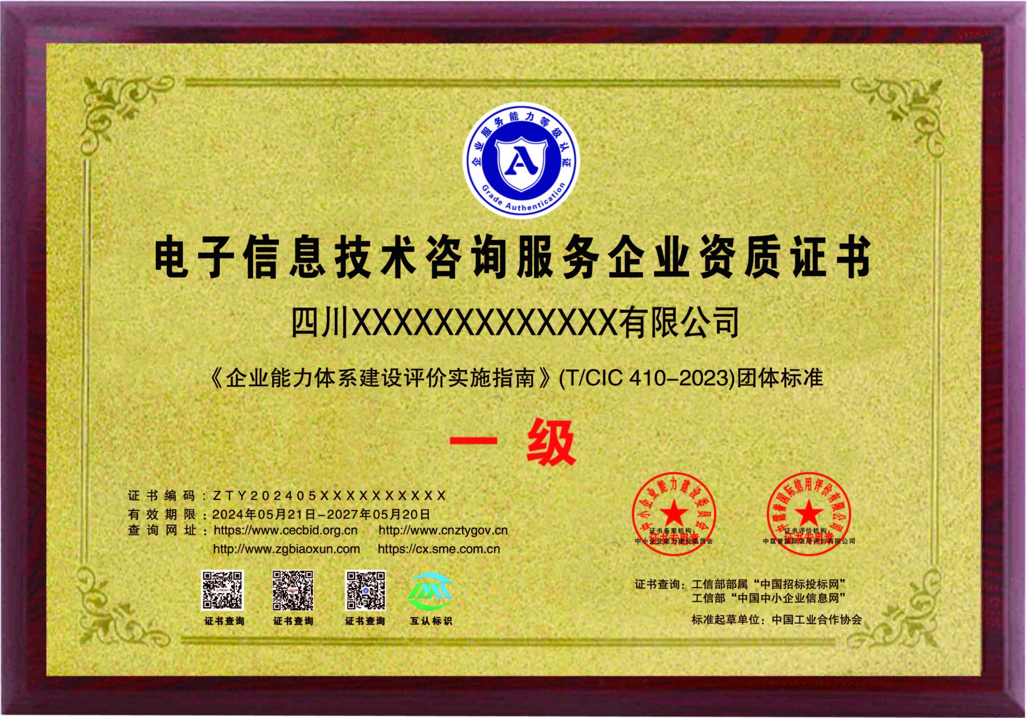 電子信息技術(shù)咨詢服務(wù)企業(yè)資質(zhì)辦理全攻略 要求與資料清單