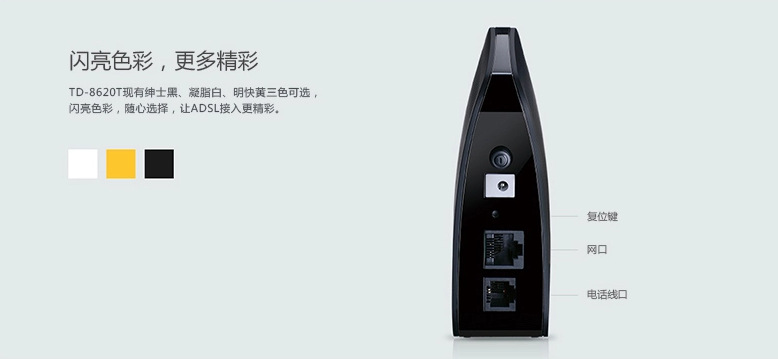 【TP-Link 普聯 TD-8620T黃色版 ADSL2+ Modem 上網寬帶貓防雷擊】價格,廠家,圖片,modem/調制解調器,廣州市白云區翔騰商品信息咨詢服務部-